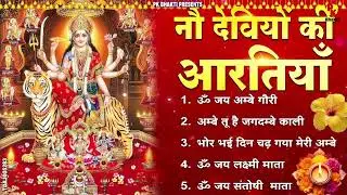 2026 आरतियाँ- अम्बे तू है जगदम्बे काली- ॐ जय अम्बे गौरी | भोर भई दिन चढ़ गया मेरी अम्बे-Om Jai