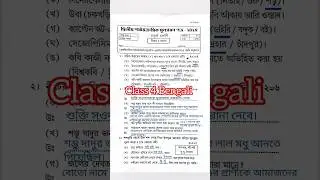 Class 4 bengali 2nd unit test question paper 2025#exam #2ndunittest2025 #examquestions