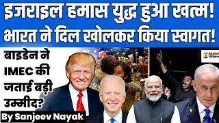 End of ISRAEL GAZA War! | Impact on India's Stock Market | Trump vs Biden Claim For Deal