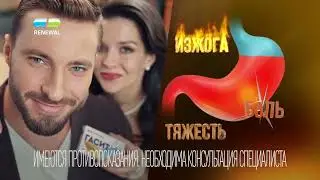 Гасит | Изжогу гасит | реклама 2024