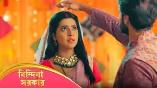 Bindiya Sarkar (বিন্দিয়া সরকার) | Full Episode 151 | Bengali TV Show | Enterr10 Bangla