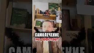 #самолечение #здоровье #психология #психосоматика #саморазвитие