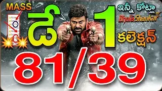 Chiranjeevi Bholaa Shankar 1st Day Gross Collection | Bholaa Shankar First Day Boxoffice Collection