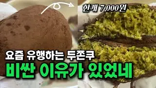 7000원짜리 두쫀쿠 재료비는 도대체 얼마일까? :: 두쫀쿠 레시피 :: 마시멜로우 녹이는 꿀팁 대방출