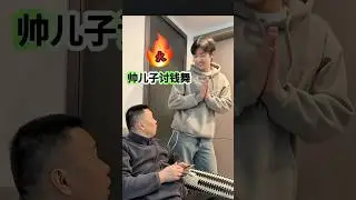 帅儿子找爸爸讨钱舞#看一次爱一次#胡妈一家#热门#搞笑#汽车摇#父子跳舞#陪伴幸福#学跳舞