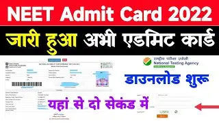 Neet Admit Card 2022 Kaise Download Kare | How To Download Neet Admit Card 2022