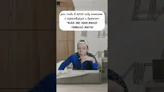 pov: что делали люди в 2020 году?
