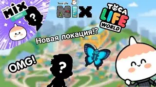 Creator's Campus Новая локация!!!/ toca life MIX!