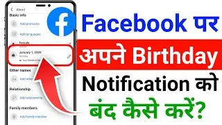 Facebook per apna birthday notification kaise band kare | Facebook my birthday notification turn off