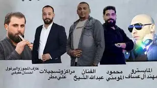 حفل زفاف العريس ثائر  بني زايد 