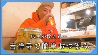 【一人飲み】俳優、簡単手作りおつまみでひとり飲み
