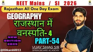 54. वनस्पति -4 | REET MAINS - 2026 | Geography update 2025- Vijay Sir ⁨@SpringboardAcademyOnline⁩
