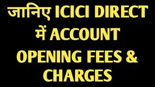 जानिए ICICI DIRECT में ACCOUNT OPENING FEES & CHARGES#icicidirect #demat #demataccount #fees #charge