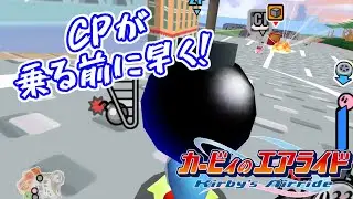 【二人】ワゴンがあるからと壊しに行った結果...【カービィのエアライド シティトライアル】