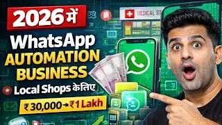 WhatsApp Automation Business for Local Shops | 2026 में ₹30,000&ndash;₹1 Lakh कैसे कमाएं?