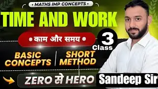 Time and Work   CLASSS 3 /हिम्मत बैच / sandeep sir/ HSSC GROUP D & RAILWAY GROUP D /