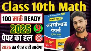 Class 10 Maths Unsolved Questions 🔥 2026 Board Exam में 95+ पक्का! भूल कर भी मत छोड़ना 2025(822BY)