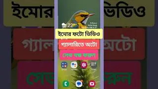 Imo Photo Auto Download off in Android | Imo Settings #shorts #viralvideo #views