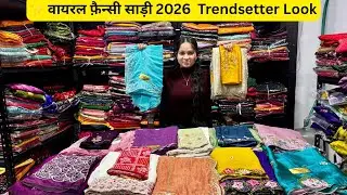 🔥 आज की सबसे वायरल फैंसी साड़ी 😍 | Must Watch Collection