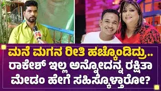 Govinde Gowda : Kantara-2 ಸಿನಿಮಾದ ಬಳಿಕ ಜೀವನ ಚೆನ್ನಾಗಾಗುತ್ತೆ ಅಂದ್ಕೊಂಡಿದ್ದ Rakesh Poojari | Newsfirst