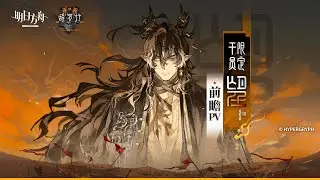 【アークナイツ】 「ウァン」特別PV