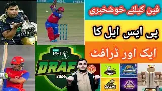 Breaking News The order for remaining two supplementary picks announced Replacement Draft HBLPSL9