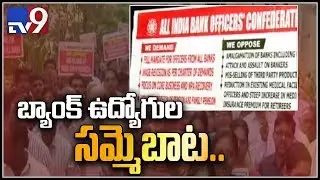 Bank strike today: Protests over merger, wage revision - TV9