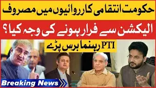Breaking News : PTI Members Bashes On Imported Govt | Election In Pakistan