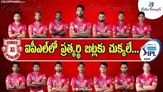 IPL 2020 Schedule | Kings XI Punjab Full Squad 2020 | IPL 2020 KXIP Schedule | Color Frames