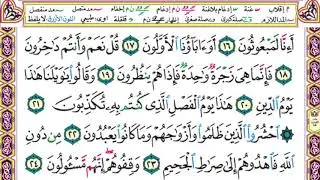الحزب الخامس والأربعون من القرآن الكريم