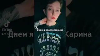 Pov: ты Ханна Монтана #стримерша #girlstreaming