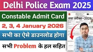 Delhi Police Admit Card 2, 3 ,4 January | Delhi Police Admit Card Kaise Nikale Mobile Se 2025 |