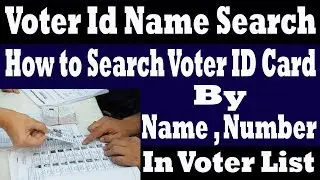 Voter Id Name Search - How to Search Voter id Card by Name , Number in Voter List in hindi