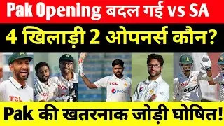 Good News 🛑 Pakiatan opening pair Final vs south africa 1st Test । PAK vs SA opening pair 