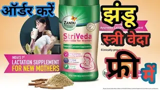 Free Sample Loot Of Jhandu StreeVeda II Free Product Loot II