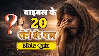 Do you know who cried in the Bible? | Bible Quiz GK Hindi | Bible knowledge @BIJ GK