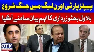 PPP vs PML-N | Political Conflict Intensifies | Breaking News | GTV News