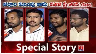 Special Report | F2F With Unemployed JAC | Telangana Districts Reduction | T News