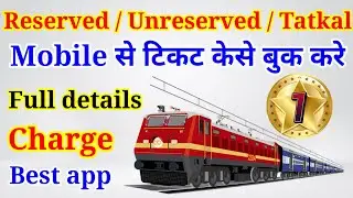 Online railway ticket Booking | Reserved / Unreserved ticket | Train | Indian Railway | IRCTC