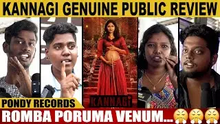 Kannagi Public Review | Kannagi Review | Keerthi Pandian | Ammu Abhirami | Shaalin | pondy records