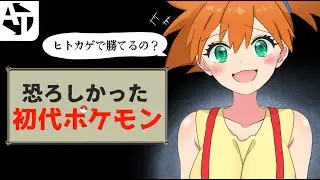 初代ポケモンでちょっと怖かったこと...。