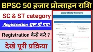 bpsc 50000 scholarship how to apply | Registration kaise kre | #bpsc #civilserviceexam