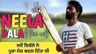 Neela Dala(Principle of Cosco Cricket) Best inning In Cosco Cricket | Cosco Cricket Punjab