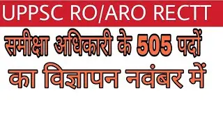 UPPSC RO ARO RECRUITMENT 2017