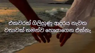 හිතට දැනෙන ආදරය පරිස්සම් කරගන්න. ❤️