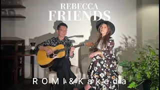 フレンズ / レベッカ - Acoustic Cover - ROMI & Kakeda