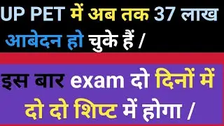 UP PET ME AB TAK 37 LAKH FORM #up_pet_latest_news_today #uppet #upsssc #latestjobs #educationexampar