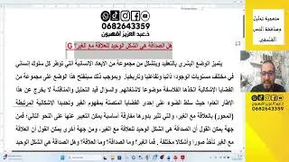 منهجية تحليل ومناقشة السؤال الإشكالي المفتوح