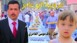عزوبية البوعامر _حفل زفاف موسى العامري _الف مبروك