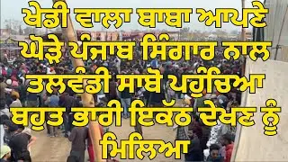Talwandi sabo mela    (Baba khedi wala pahuch Riha and Punjab Shingar)